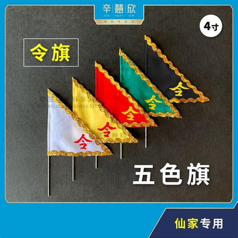 五色旗道教|道教五色旗什么意思